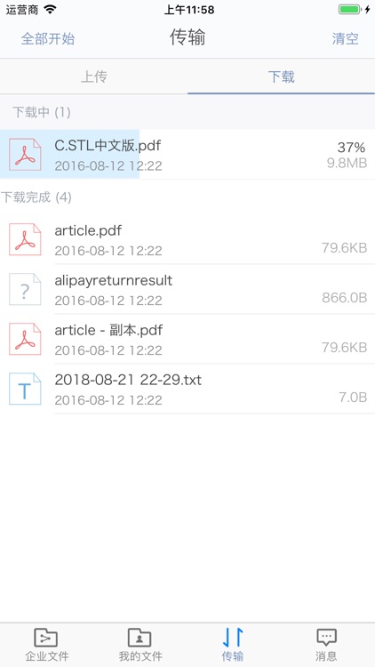 飞鸟企业云盘 screenshot-3