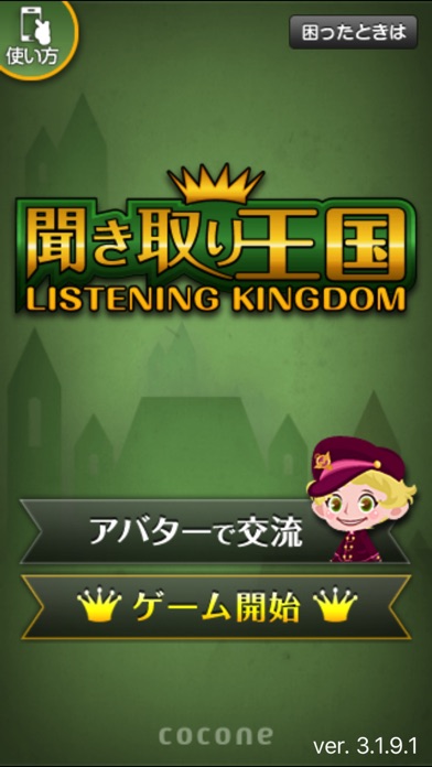 英語聞き取り王国 screenshot1