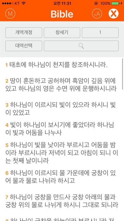 양산온누리교회 screenshot-3