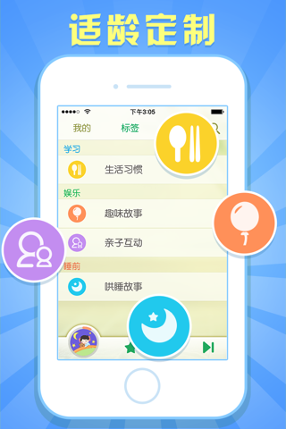 宝宝听说 - 可录音的儿童睡前故事 screenshot 2