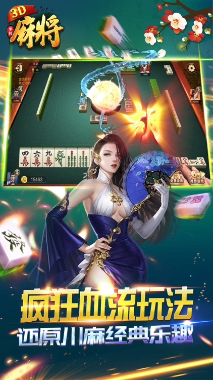 四川麻将3D:3D四川麻将单机版熊猫来了