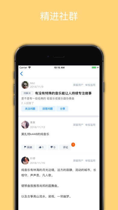 精进 screenshot 4