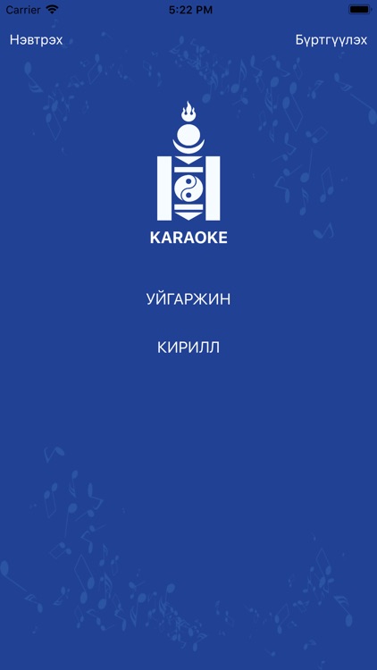 Соёмбо караоке
