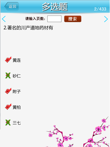 执业药师中药学题库HD screenshot 3