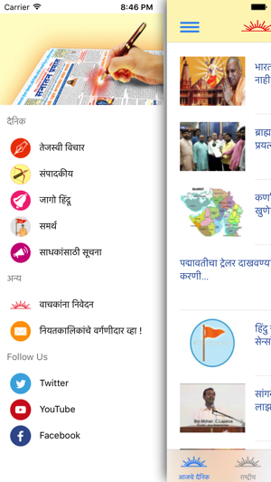 SanatanPrabhat(圖2)-速報App