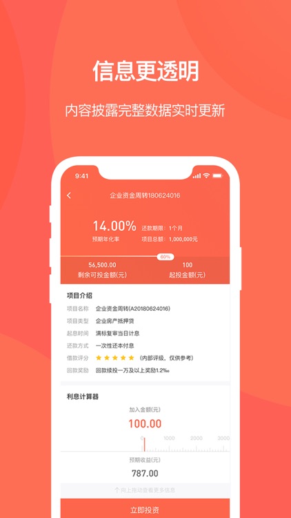 三信理财之理财平台—手机投资理财产品 screenshot-1