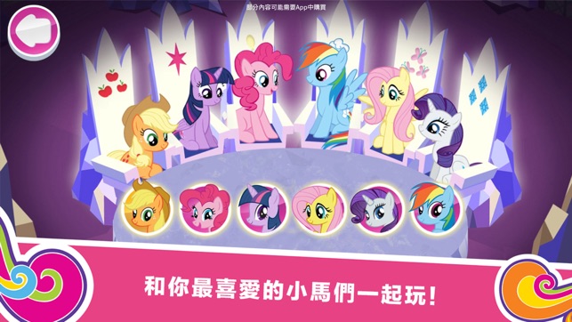 My Little Pony：和諧探索(圖1)-速報App