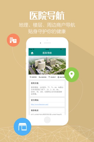 河南省医 screenshot 3