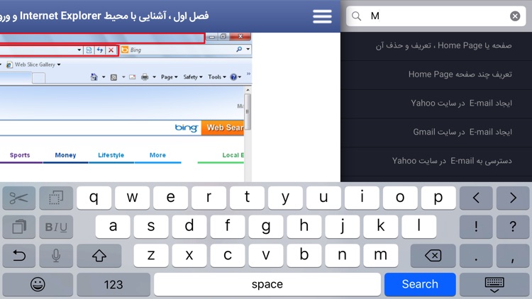 آموزش استفاده از اینترنت screenshot-4