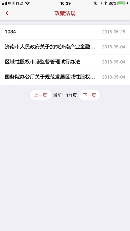 鲁清所OA screenshot-5