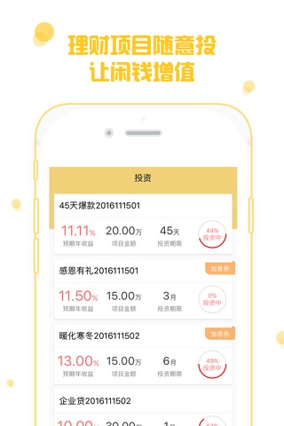 渝金所-理财投资享14.8%高收益 screenshot 3