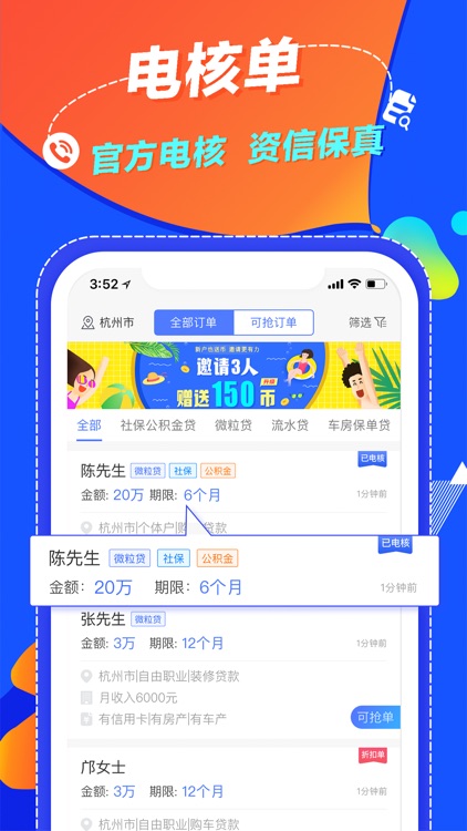 信贷多多-信贷经理定向获客展业