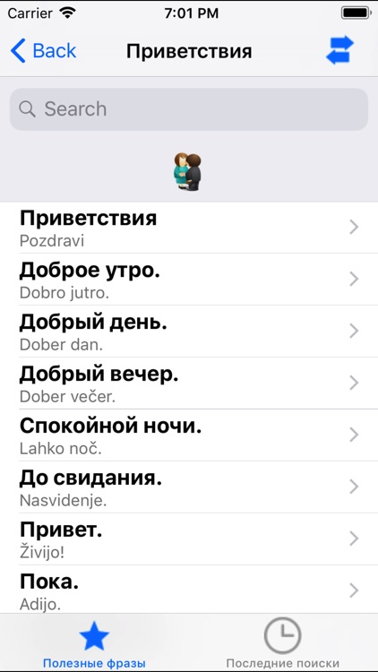 Pусско словенские фразы screenshot-4