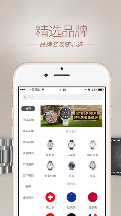 万表名表商城-甄选全球高品质腕表