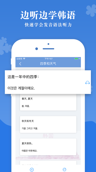 韩语入门-韩国语口语发音学习 screenshot 4