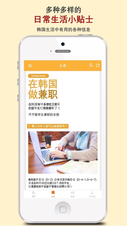 多友韩校圈 : CampusKorea screenshot-3