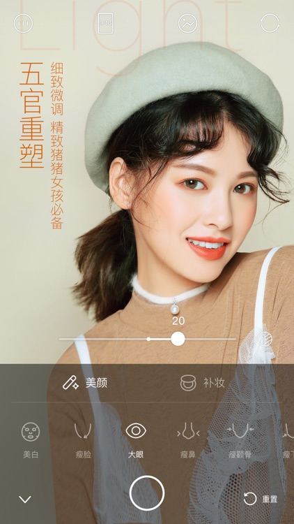 轻颜相机 - 风格自拍新潮流