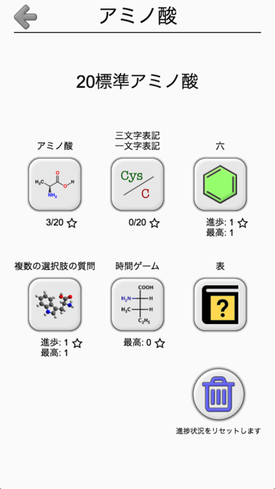 アミノ酸 - 構造についてのクイズとフラッシュカードのおすすめ画像3