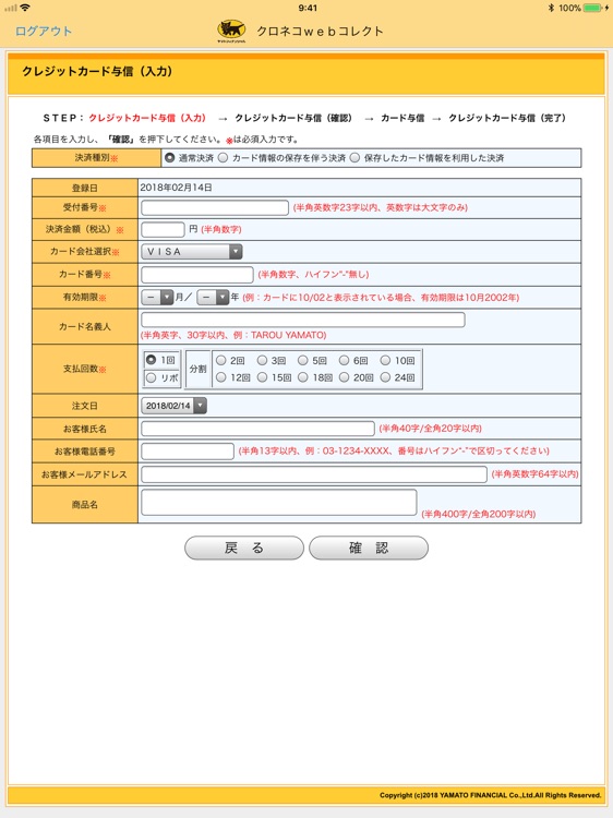 クロネコｗｅｂコレクト　タブレット決済