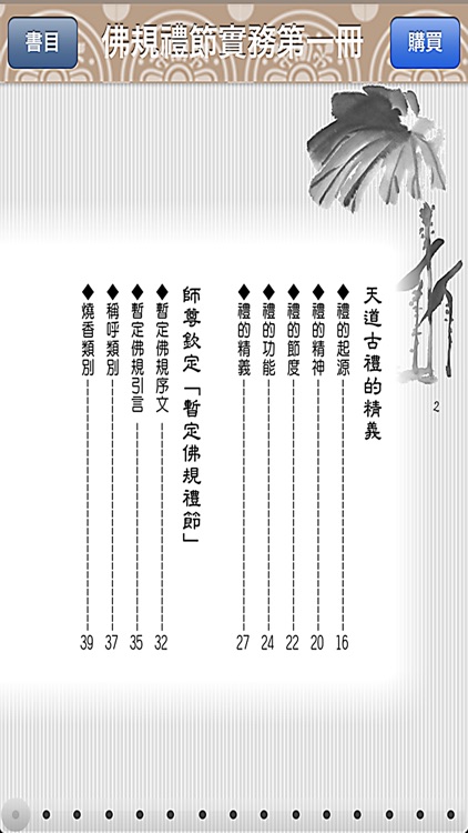 佛規禮節實務系列