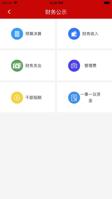 农富通 screenshot 3