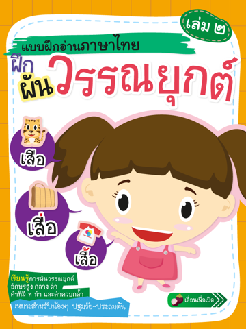 タイ語－読む２のおすすめ画像1