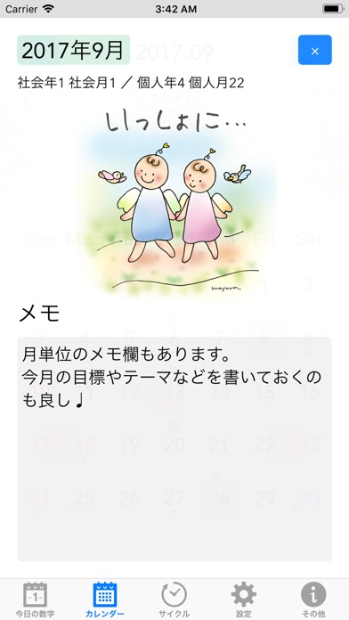 数秘術&開運こてんしカレンダー screenshot1