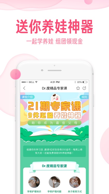 宝宝知道-科学备孕怀孕的育婴助手