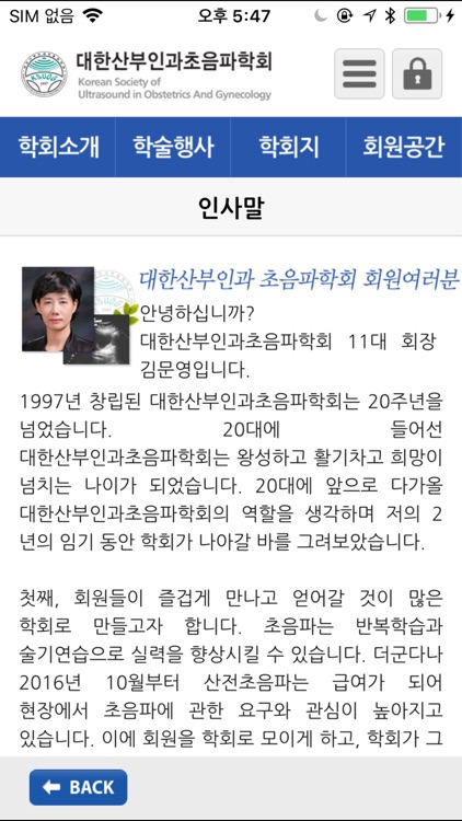 KSUOG(대한산부인과초음파학회) screenshot-4