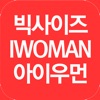 아이우먼 - i-woman