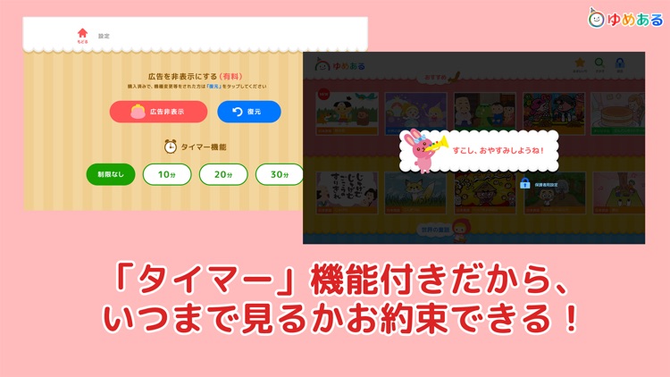 日本昔話・世界の童話がいっぱい「ゆめある」動く絵本 screenshot-4