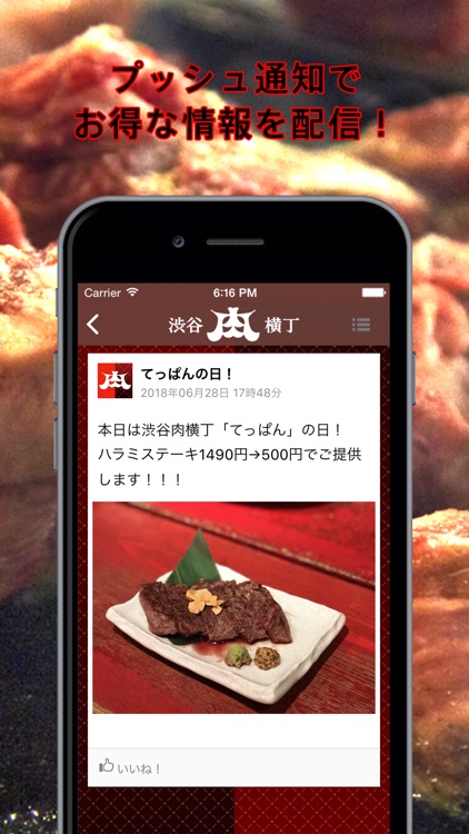 渋谷肉横丁公式アプリ screenshot-3