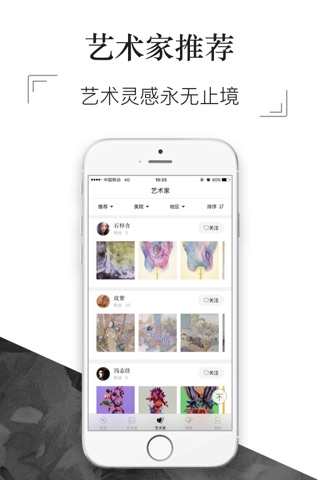 艺博荟 - 油画国画艺术品交易平台 screenshot 2