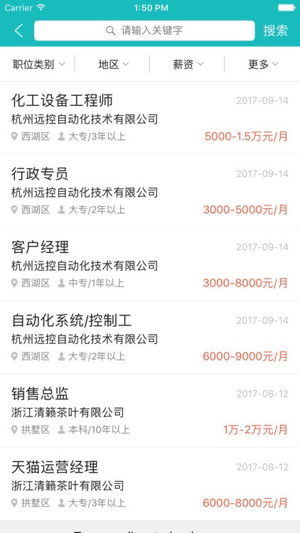 杭州招聘网-杭州求职神器