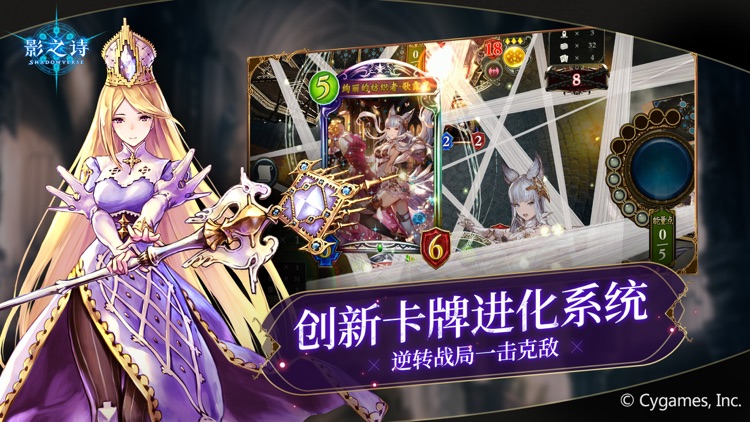 影之诗 screenshot-3