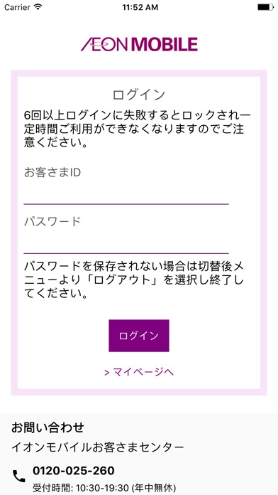イオンモバイル速度切り替えのスクリーンショット1 イオンモバイル速度切り替えのスクリーンショット1