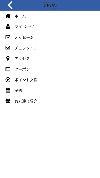 ダイニングＺＥＲＯ　公式アプリ screenshot 3