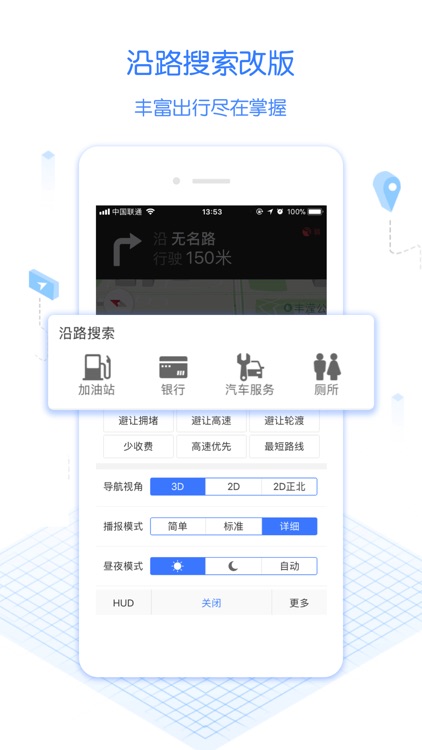 图吧导航一号 - 电子眼最全的地图导航app screenshot-3
