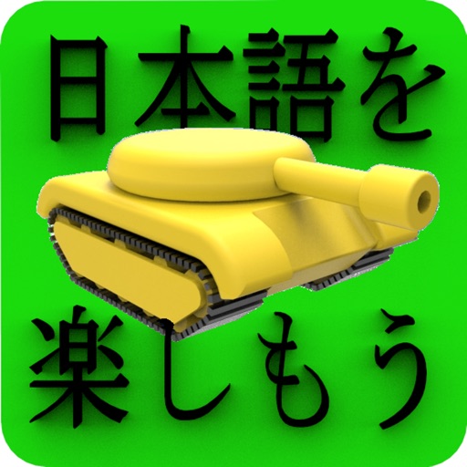 Kanji Battle Intermediate 1 iOS App