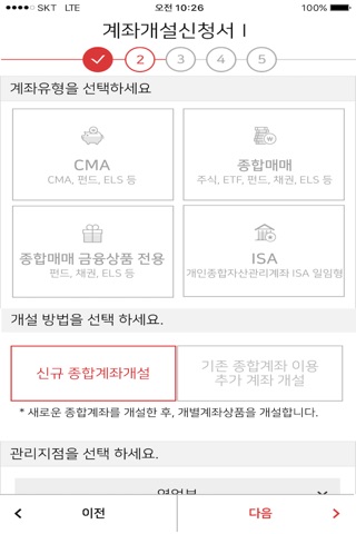 메리츠증권 메리츠 계좌개설 screenshot 2