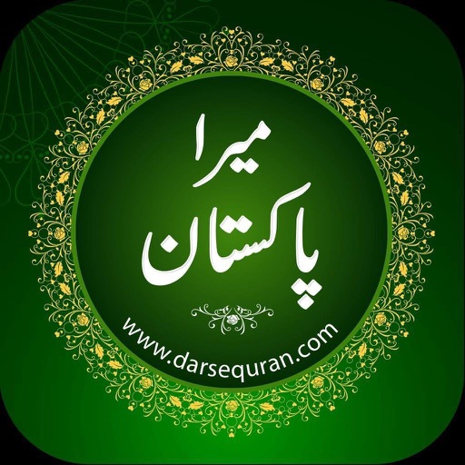 Mera Pakistan - Darsequran.com