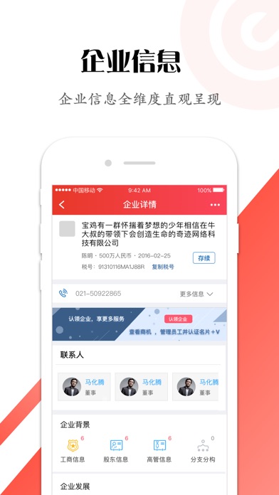 易企查商务 - 简易商务企业信息查询 screenshot 2