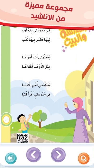 فرسان العربية الكتاب الثاني screenshot 4