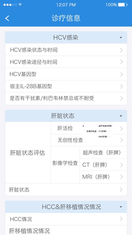 丙肝盒子 医生端 screenshot-3