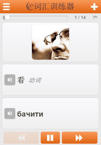 Learn Ukrainian Words screenshot 2