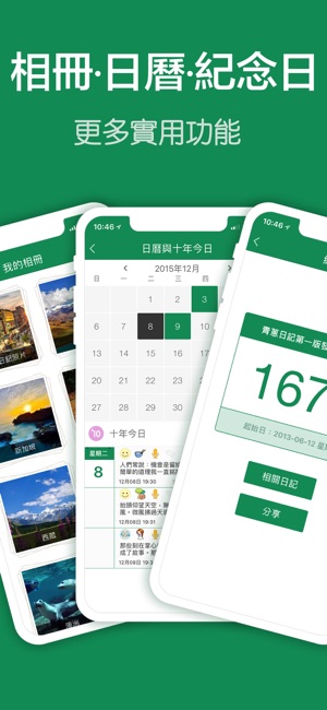 青蔥日記 - 日記本·記事本·筆記本(圖3)-速報App