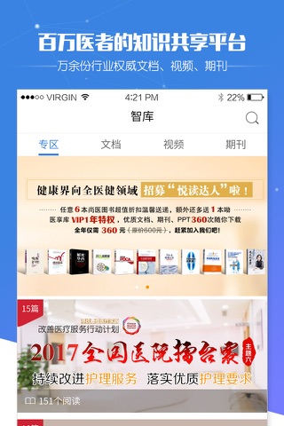 健康界-中国医疗健康专业知识智享平台 screenshot 4