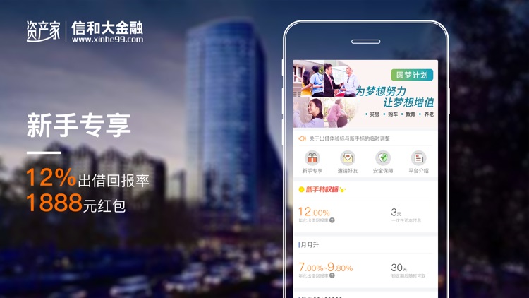 资产家-信和大金融旗下资产交易服务平台