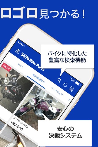 バイクパーツ専門フリマアプリ「5656BikeParts」 screenshot 2