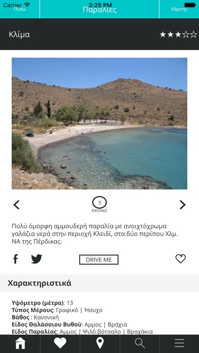 EG | Aegina Greek screenshot 4
